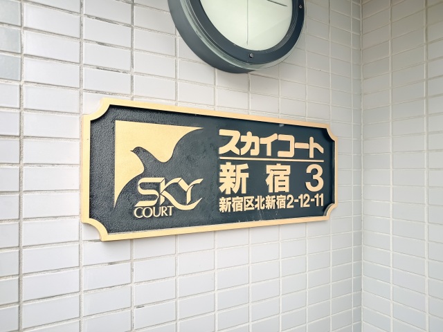 スカイコート新宿第3301号室 部屋その他