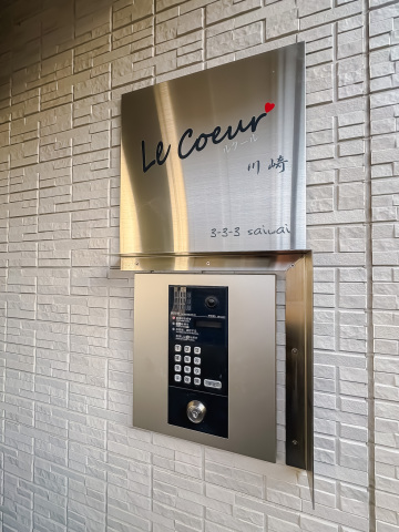 ルクール川崎202号室 オートロック