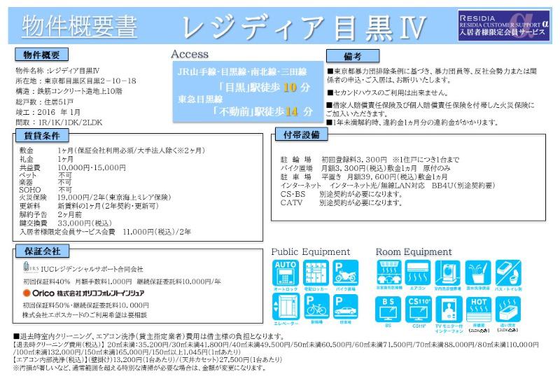 レジディア目黒Ⅳ4階 同建物別部屋の参考画像