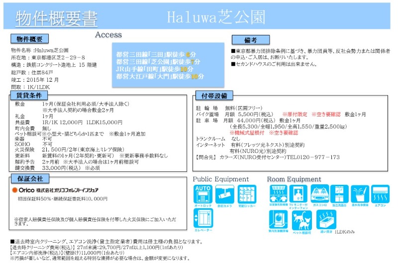 Ｈａｌｕｗａ芝公園13階 部屋その他