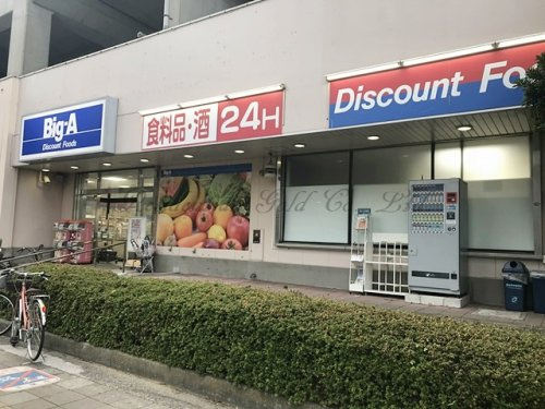 住友検見川ハウスＣ棟 【スーパー】Big-A 検見川浜駅前店まで490ｍ
