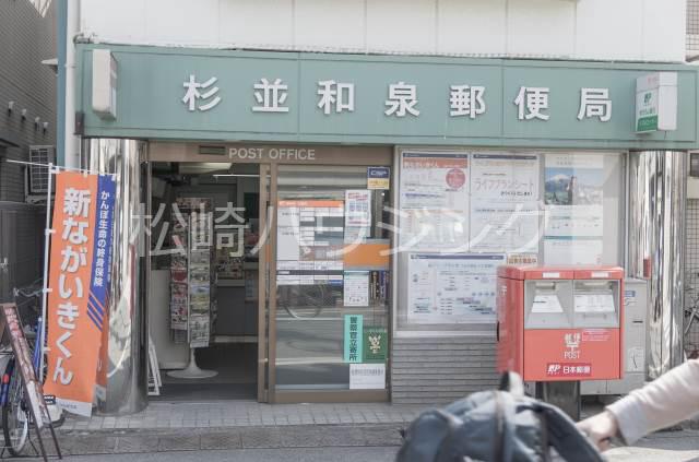 アイスタイル代田橋2階 杉並和泉郵便局
