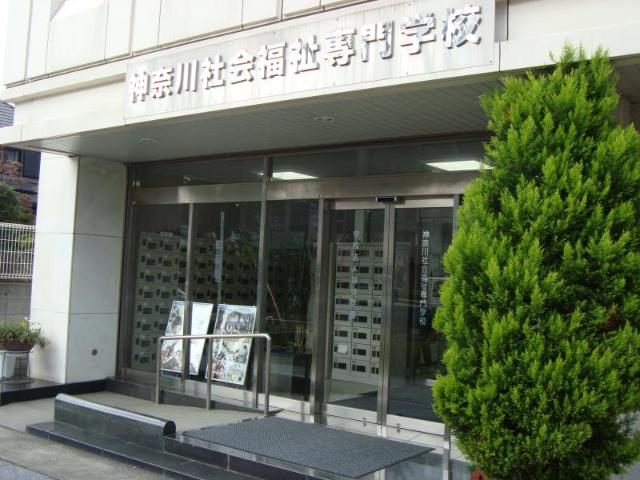 サンクリスタルⅡ 神奈川社会福祉専門学校まで540ｍ