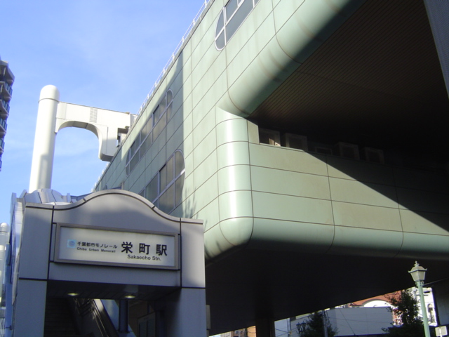 ルミナス千葉 千葉都市モノレール栄町駅まで80ｍ