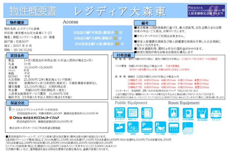 レジディア大森東8階 部屋その他