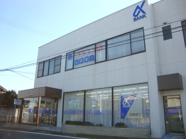 コンフォース 京葉銀行新木支店まで779ｍ