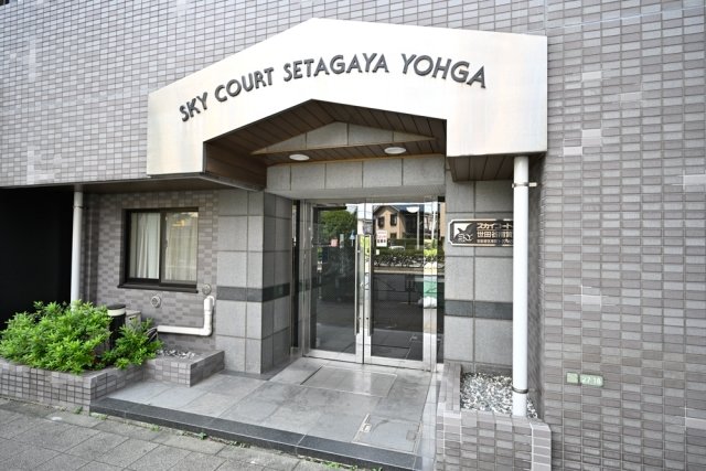 スカイコート世田谷用賀3階 エントランス