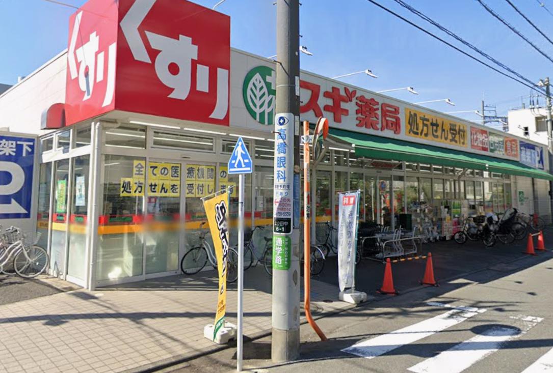 グランドメゾン武蔵小杉の杜 【ドラッグストア】スギ薬局 上小田中店まで323ｍ