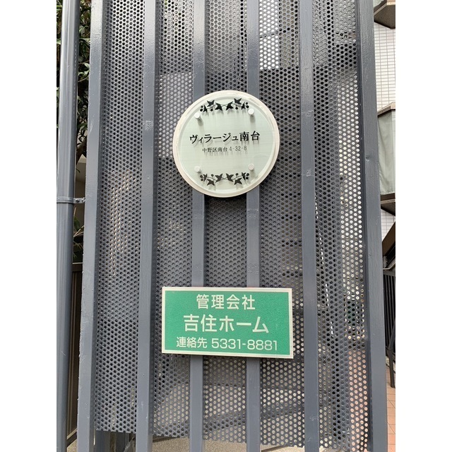 ヴィラージュ南台 外観