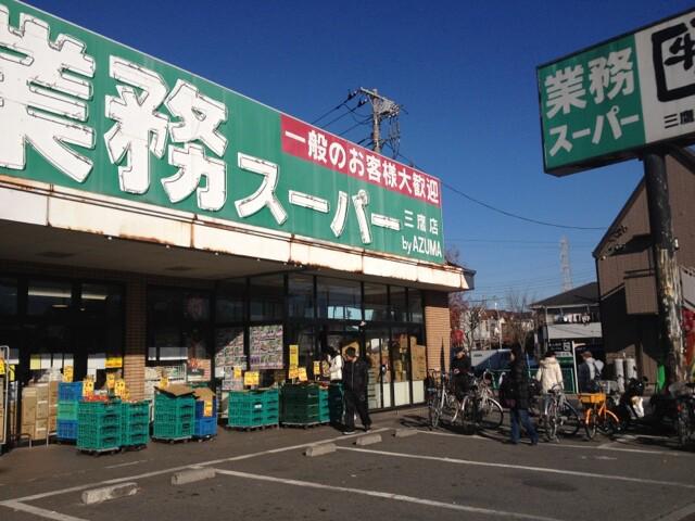 BILANCIA 業務スーパー三鷹店