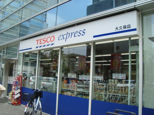 Ｋａｎａｌｏａ　-カナロア- テスコエクスプレス大久保店まで631ｍ