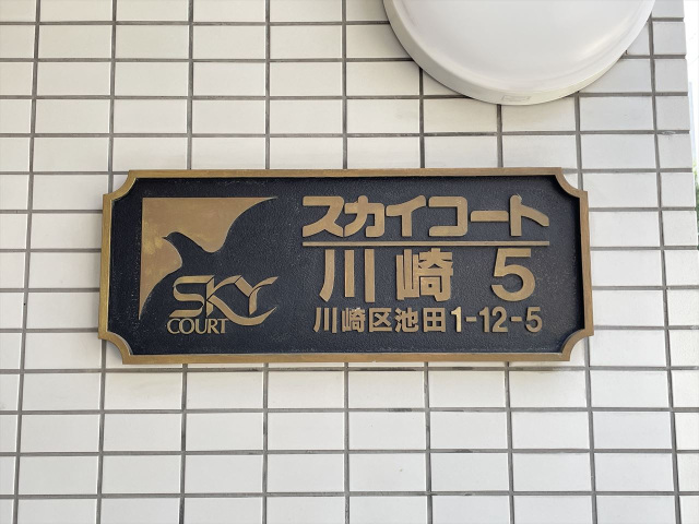 スカイコート川崎第5502号室 部屋その他