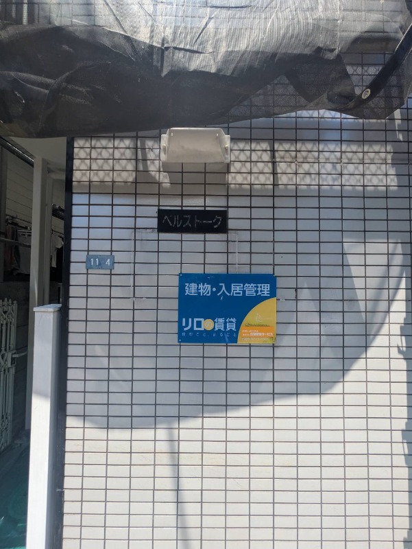 ライフピアベルストーク1階 部屋その他