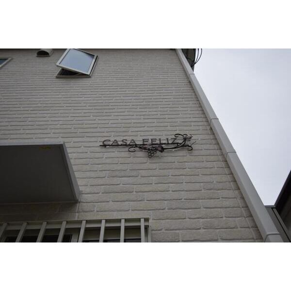 CASA　FELIZ203号室 部屋その他