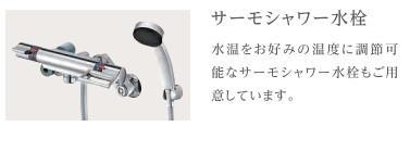 レヴメゾン神山参番館 室内設備（イメージ）