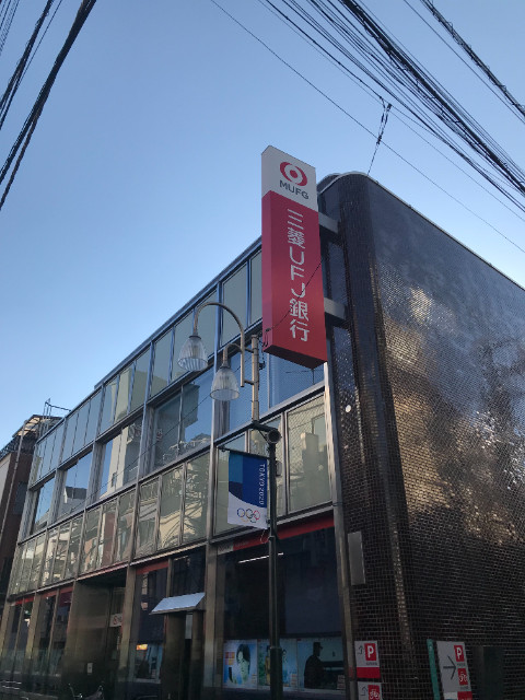 アクアハイム2階 三菱UFJ銀行野方支店