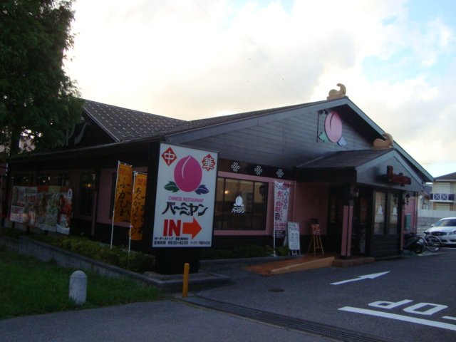 Ｊｕｈａｍｏａ バーミヤン千葉あすみが丘店まで887ｍ