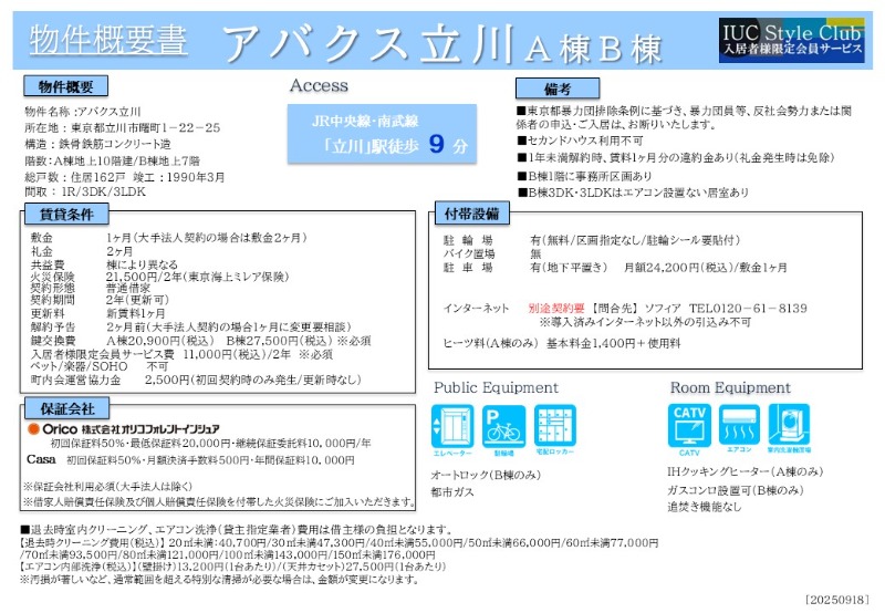 アバクス立川10階 部屋その他