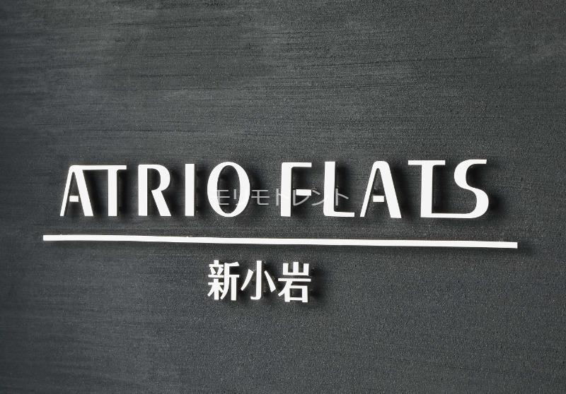 アトリオフラッツ新小岩4階 館銘板