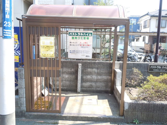 パストラルハイム0202号室 ごみ置場　※実際の使用状況とは異なります(現況優先)