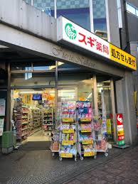 ガラ・ステージ中野 【ドラッグストア】スギ薬局 中野南口店まで298ｍ