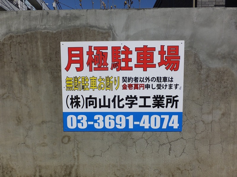 パークステュディオ堀切菖蒲園Ｂ1階 部屋その他