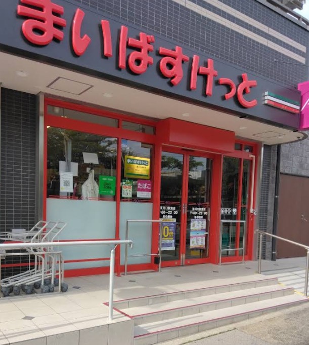 アネックス東川口1階 まいばすけっと東川口駅東店