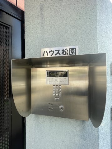 ハウス松園0103号室 その他