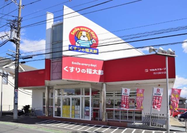ぷち・しゃとー くすりの福太郎 市川国分店