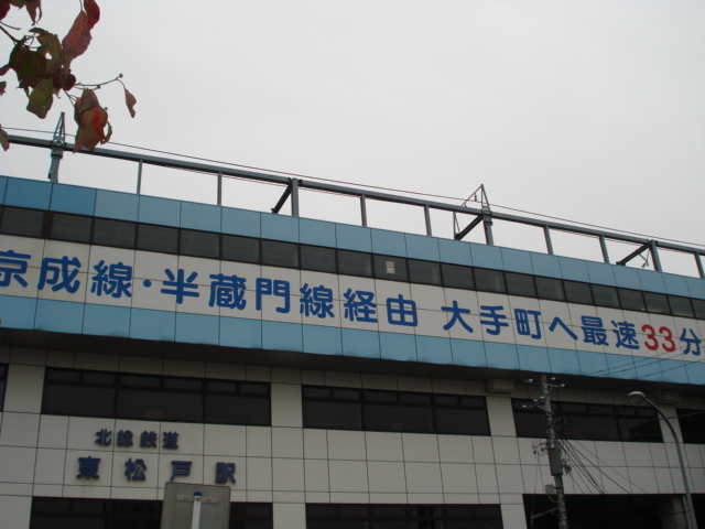 サンフォレスタ 東松戸駅(北総鉄道　北総線)まで1,612ｍ