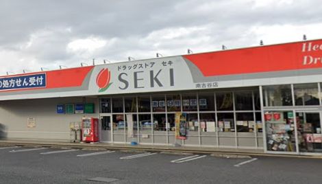 シー・ビー・フォート ドラッグストアセキ南古谷店