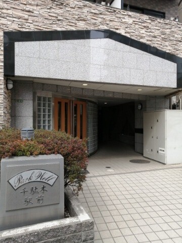 パークウェル千駄木駅前10階 外観