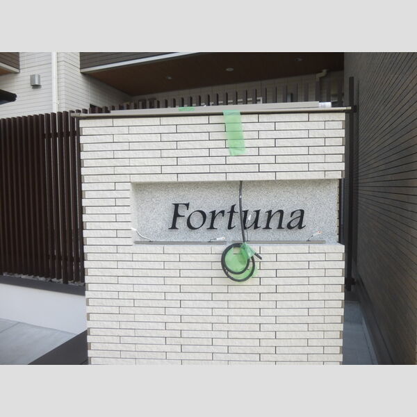 Fortuna103号室 周辺