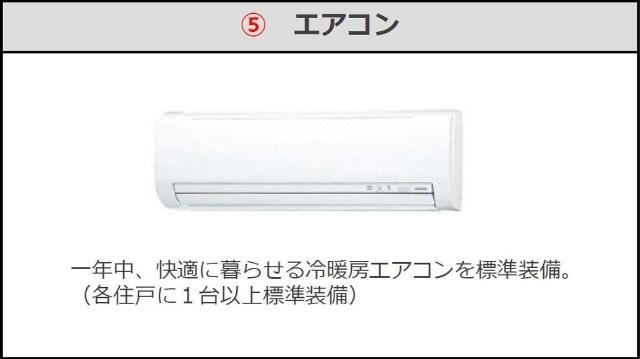 仮称）鎌ヶ谷市右京塚新築アパート202号室 エアコン（イメージ）