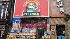 コトー駿河台 くすりの福太郎神田小川町店