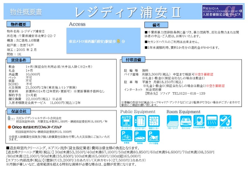 レジディア浦安Ⅱ4階 部屋その他