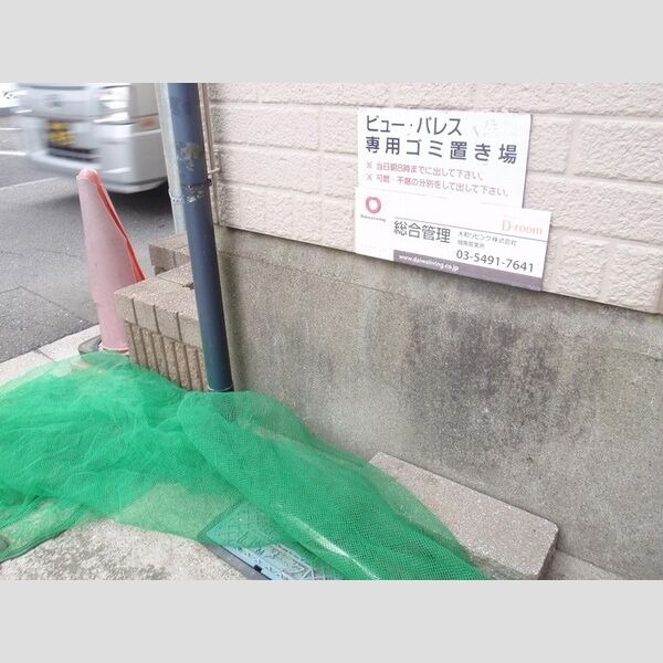 ビューパレス ゴミ置場