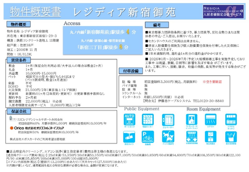 レジディア新宿御苑4階 部屋その他