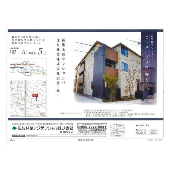 ヒンメルブラウ　野方301号室 null