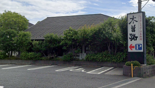 新座市畑中一丁目戸建て 【その他】木曽路 新座店まで906ｍ