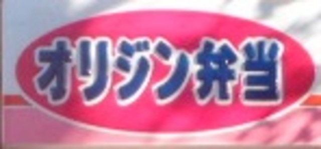 レオパレス目白第２ 【その他】オリジン弁当目白高田店まで559ｍ