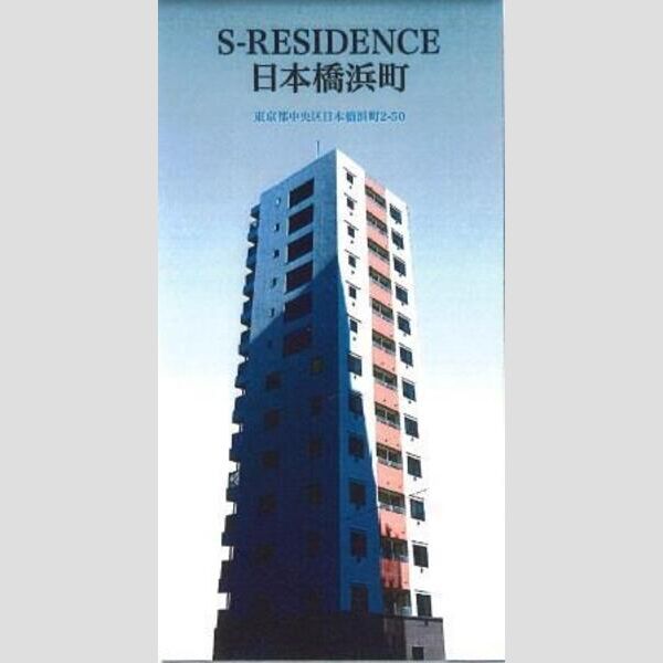 S-RESIDENCE日本橋浜町の外観画像