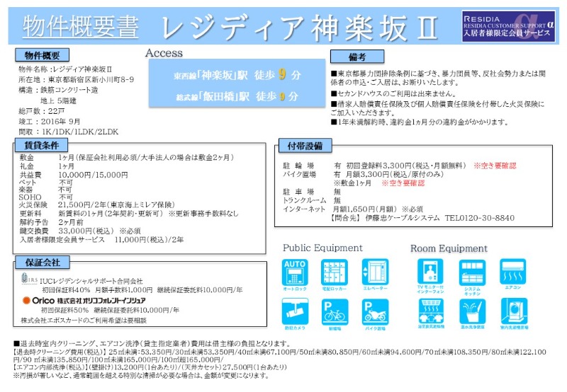 レジディア神楽坂Ⅱ2階 部屋その他