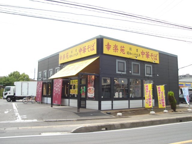 ディアコート 幸楽苑志木店まで230ｍ