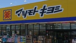 グランフォレット2階 マツモトキヨシ松戸秋山店