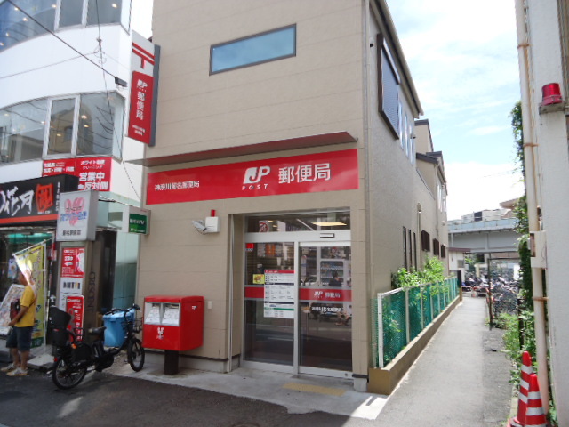 深沢ハイツ 【郵便局】神奈川菊名郵便局まで586ｍ