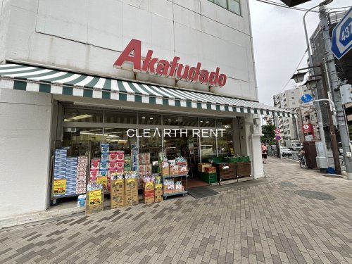 エクセリア文京池之端 【スーパー】Akafudado(赤札堂) 根津店まで217ｍ