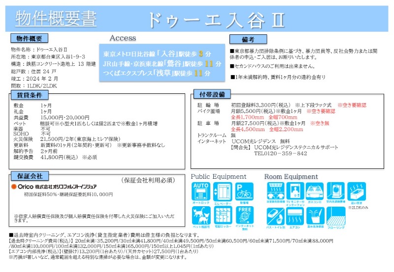 ドゥーエ入谷Ⅱ3階 部屋その他