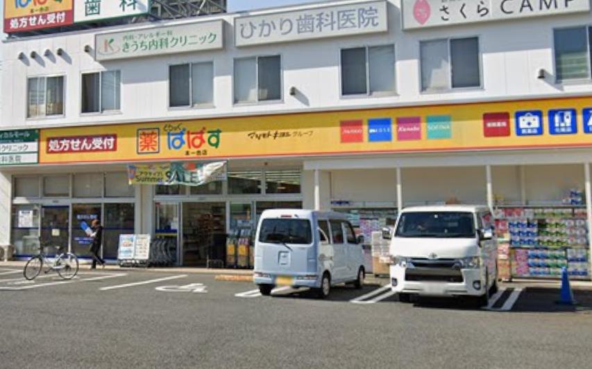 Lino新小岩 【ドラッグストア】どらっぐぱぱす 本一色店まで177ｍ