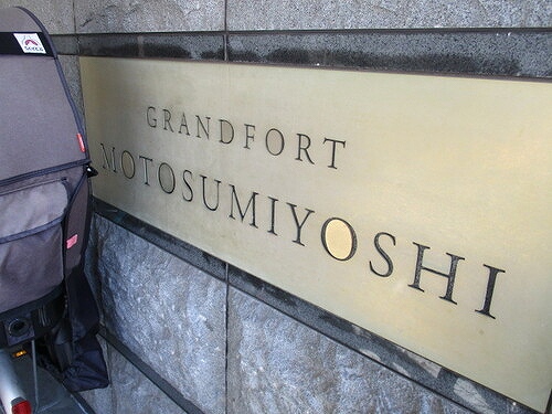 グランフォート元住吉 前回募集時2018年03月撮影